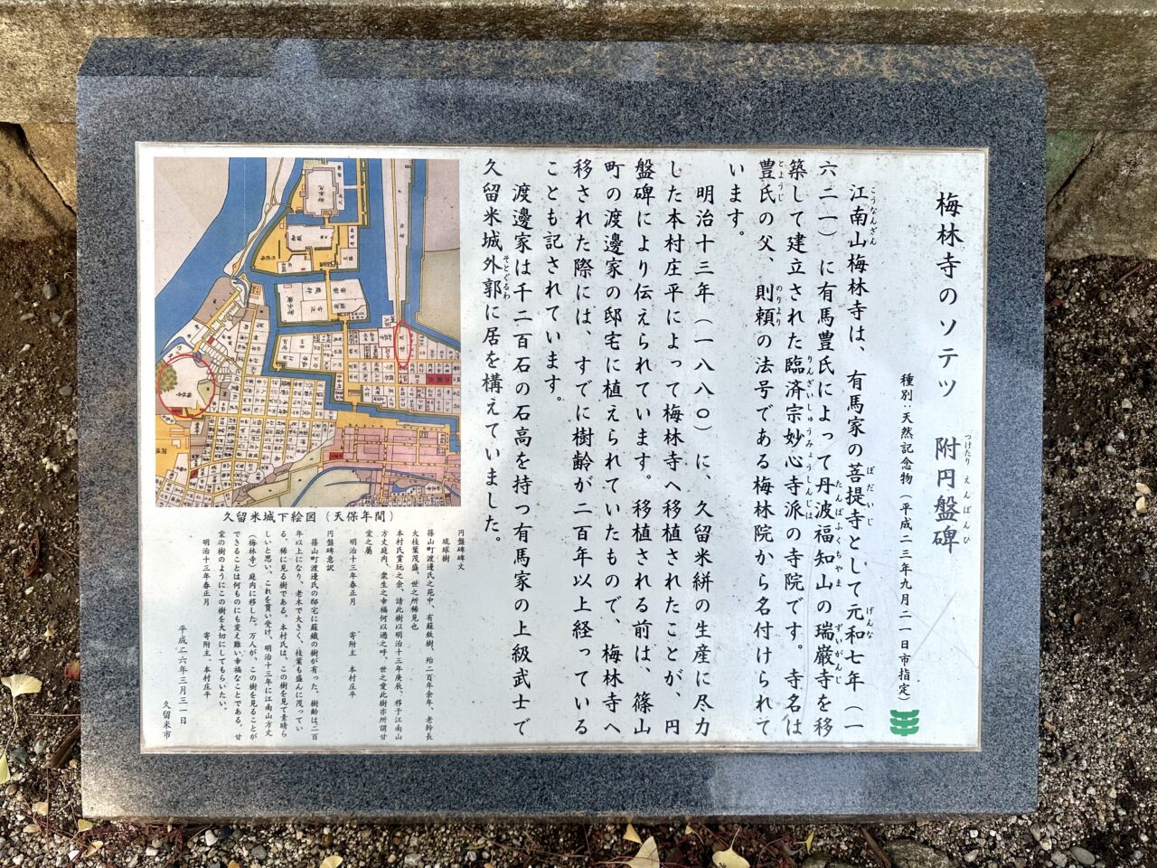 2025年梅林寺