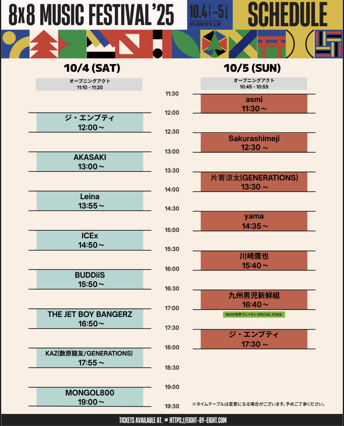 2025年8×8 MUSICFESTIVAL2025