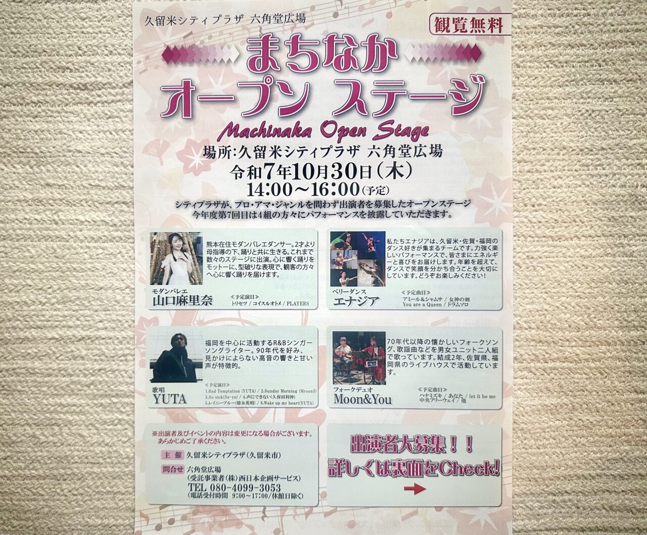 2025年まちなかオープンステージ