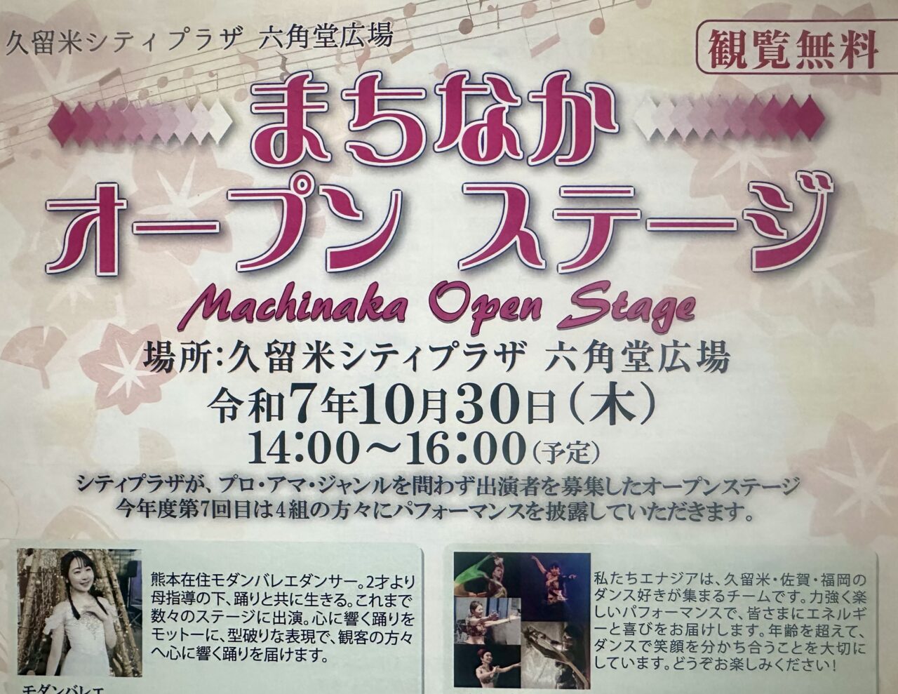 2025年まちなかオープンステージ