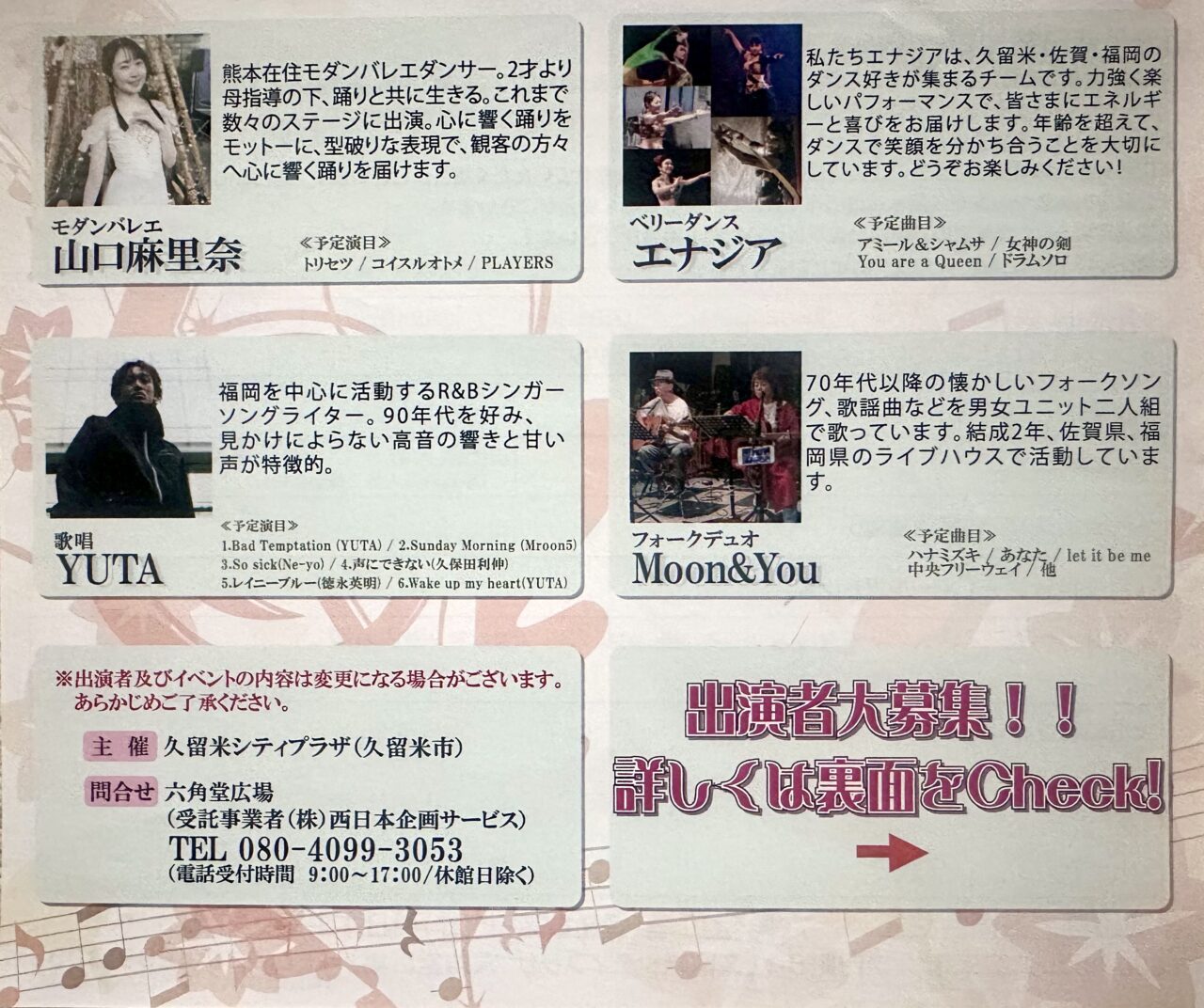 2025年まちなかオープンステージ