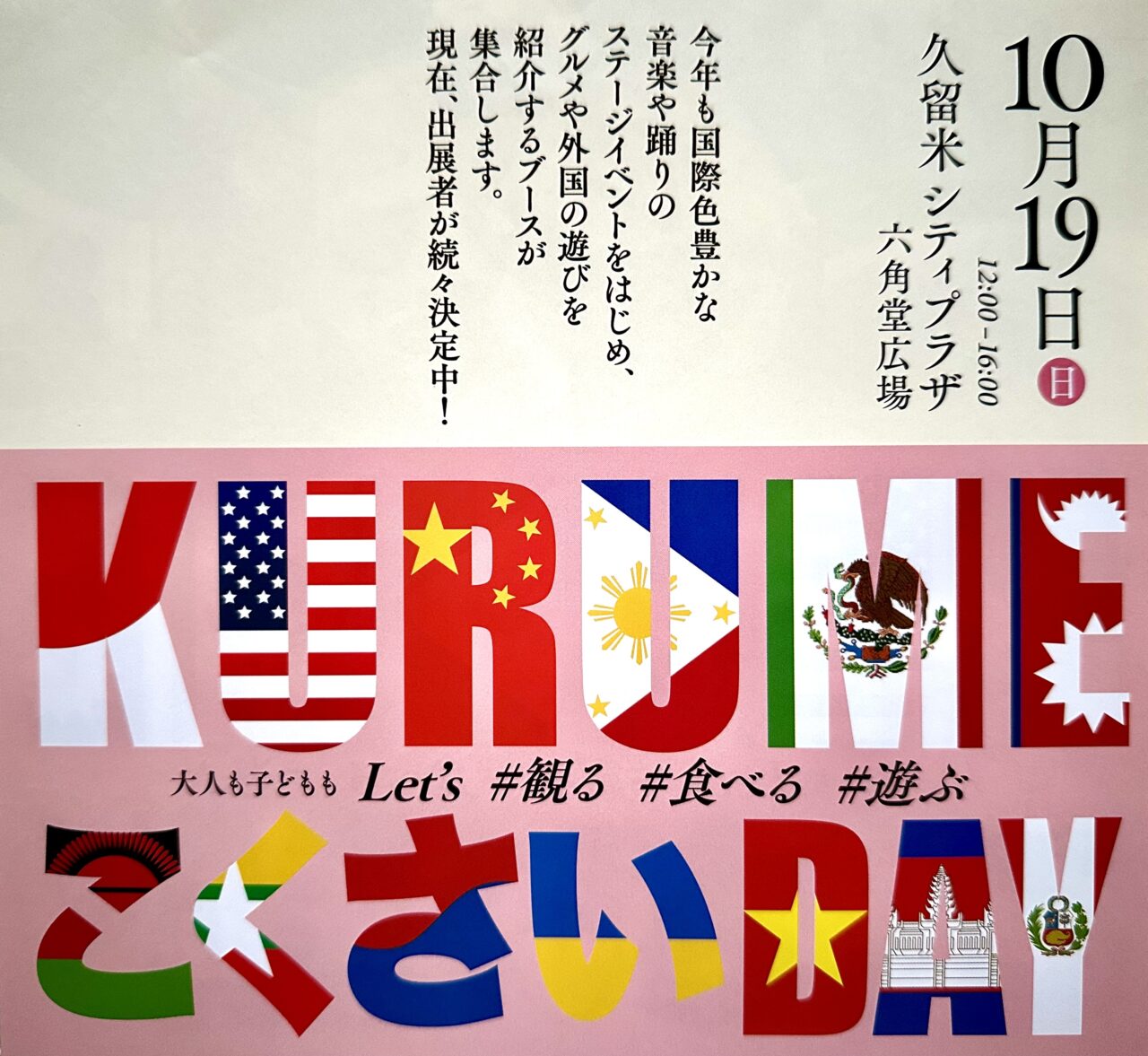 2025年第12回 KurumeこくさいDay