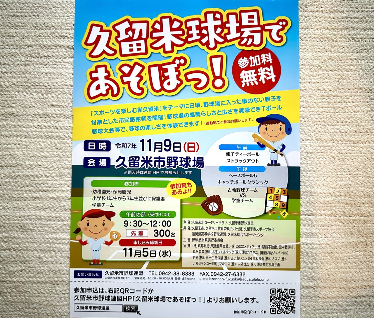 2025年久留米球場であそぼっ！