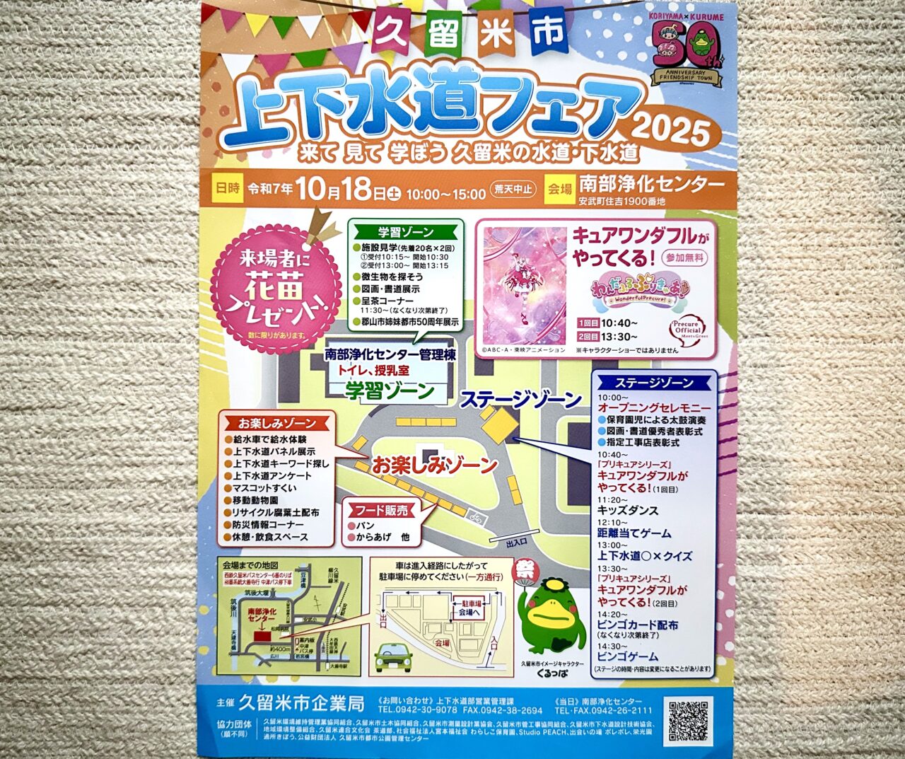 2025年久留米市上下水道フェア2025