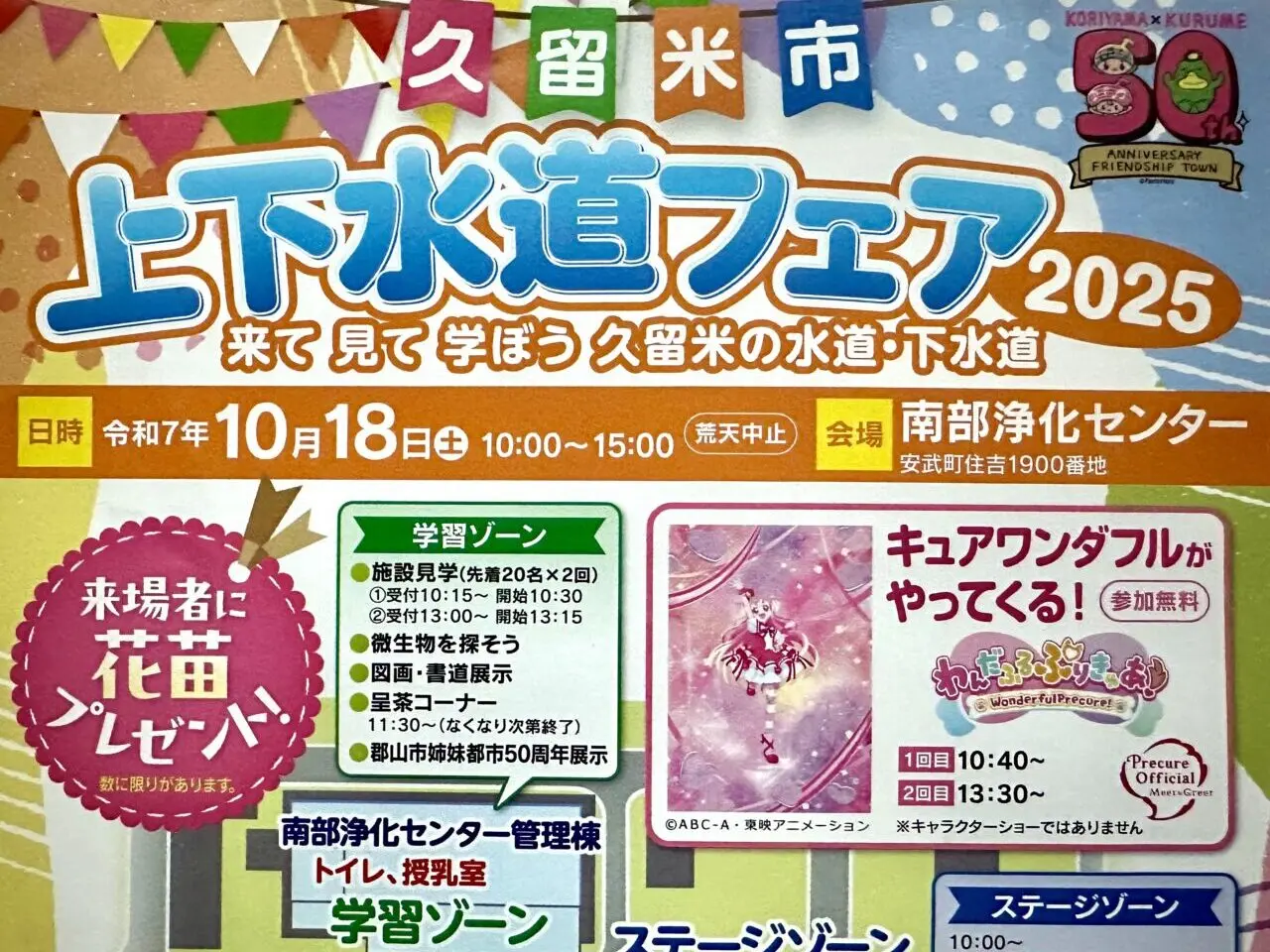 2025年久留米市上下水道フェア2025