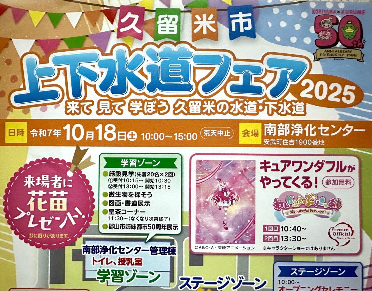2025年久留米市上下水道フェア2025