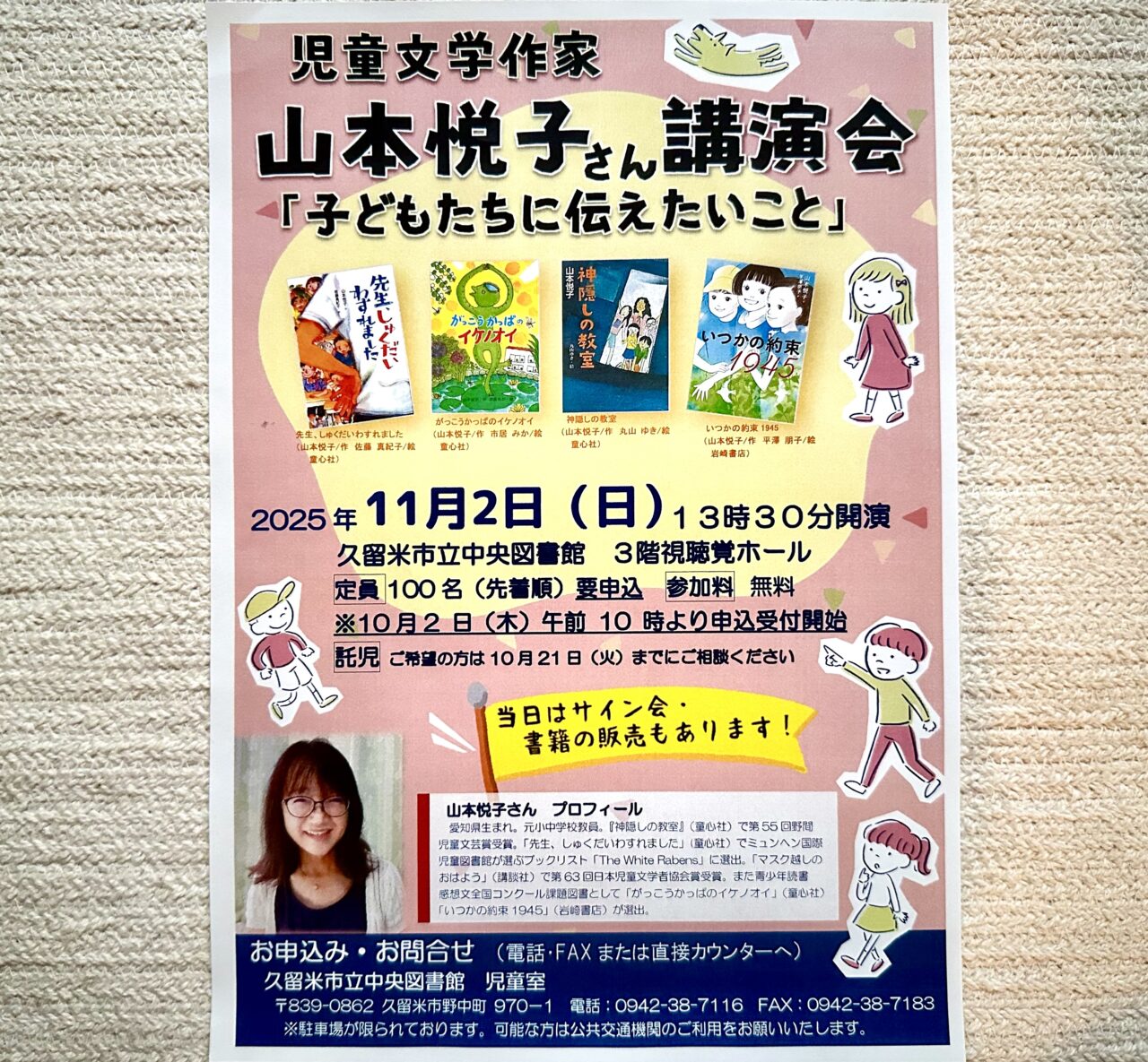 2025年児童文学作家 山本悦子さん講演会「子どもたちに伝えたいこと」