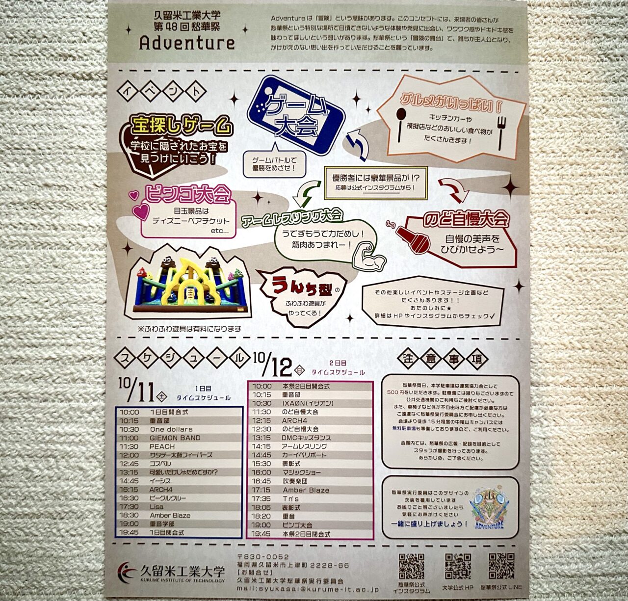 2025年久留米工業大学 第48回 愁華祭〜Adventure〜