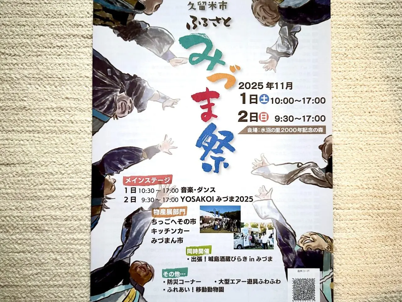 2025年第38回久留米市ふるさとみづま祭