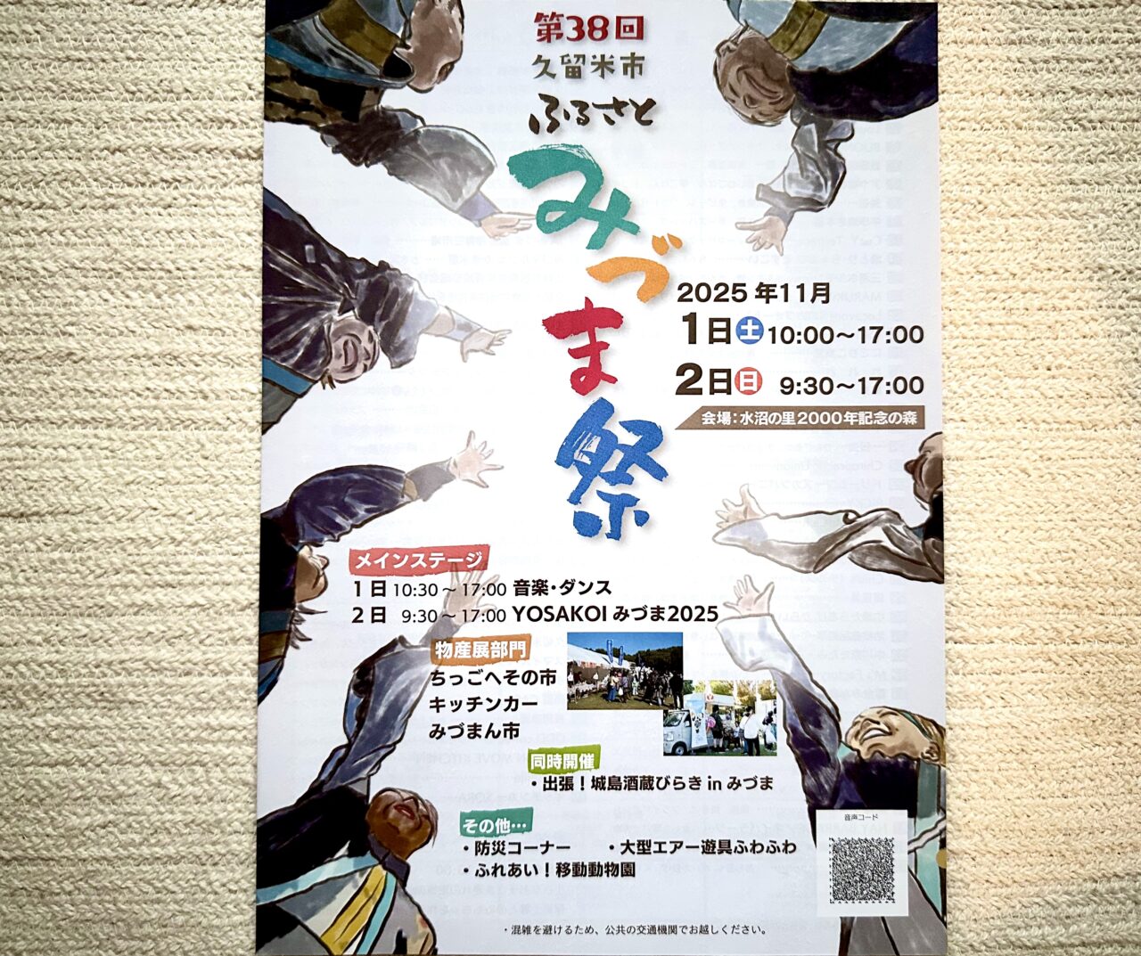 2025年第38回久留米市ふるさとみづま祭