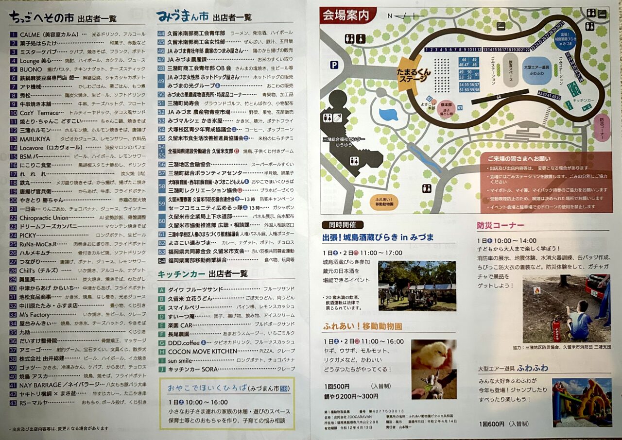 2025年第38回久留米市ふるさとみづま祭