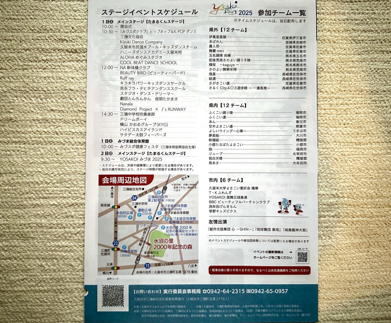 2025年第38回久留米市ふるさとみづま祭