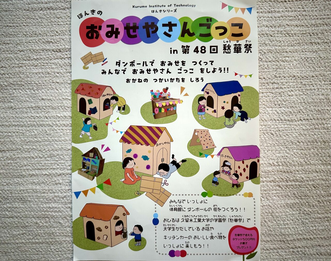 2025年ほんきのおみせやさんごっこin第48回愁華祭