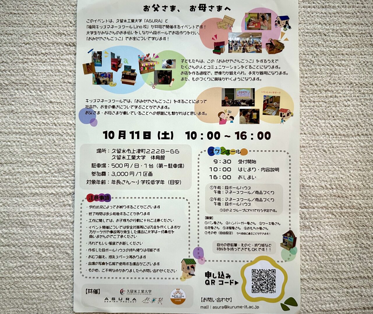 2025年ほんきのおみせやさんごっこin第48回愁華祭