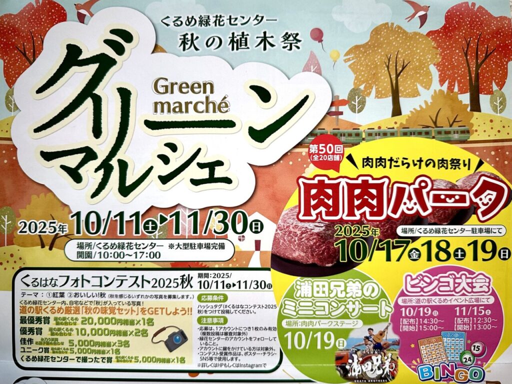 2025年秋の植木祭「グリーンマルシェ」