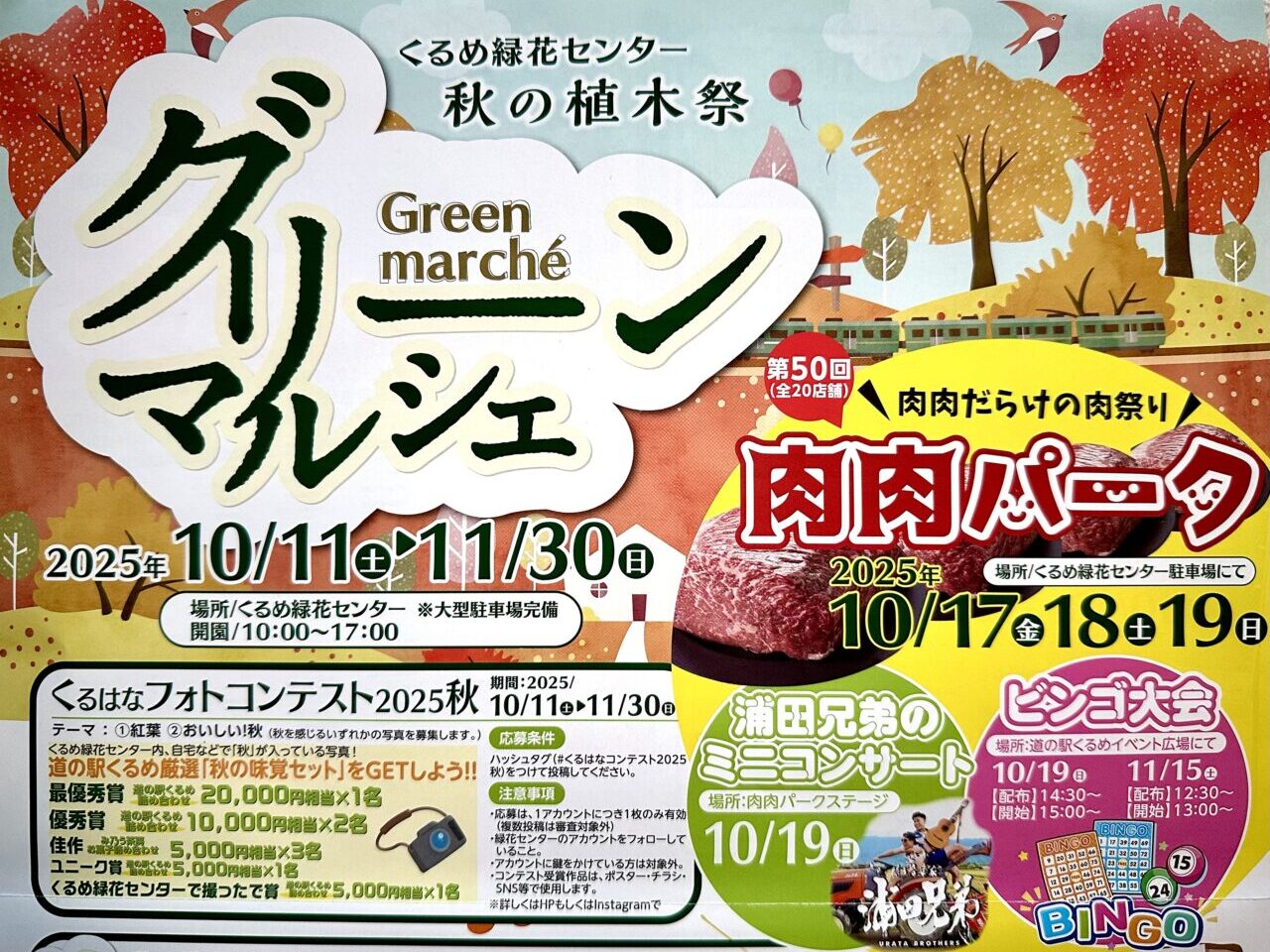 2025年秋の植木祭「グリーンマルシェ」