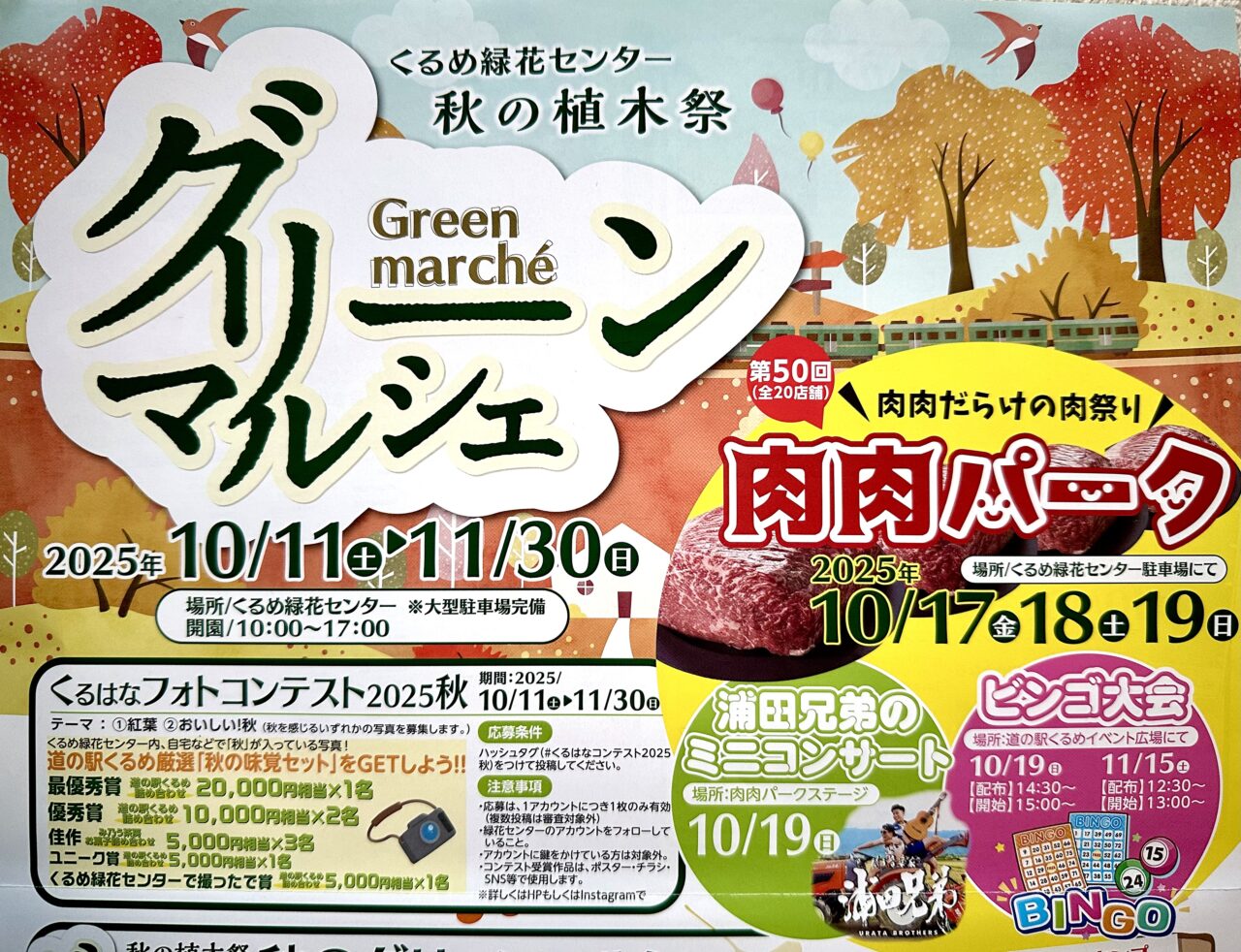 2025年秋の植木祭「グリーンマルシェ」
