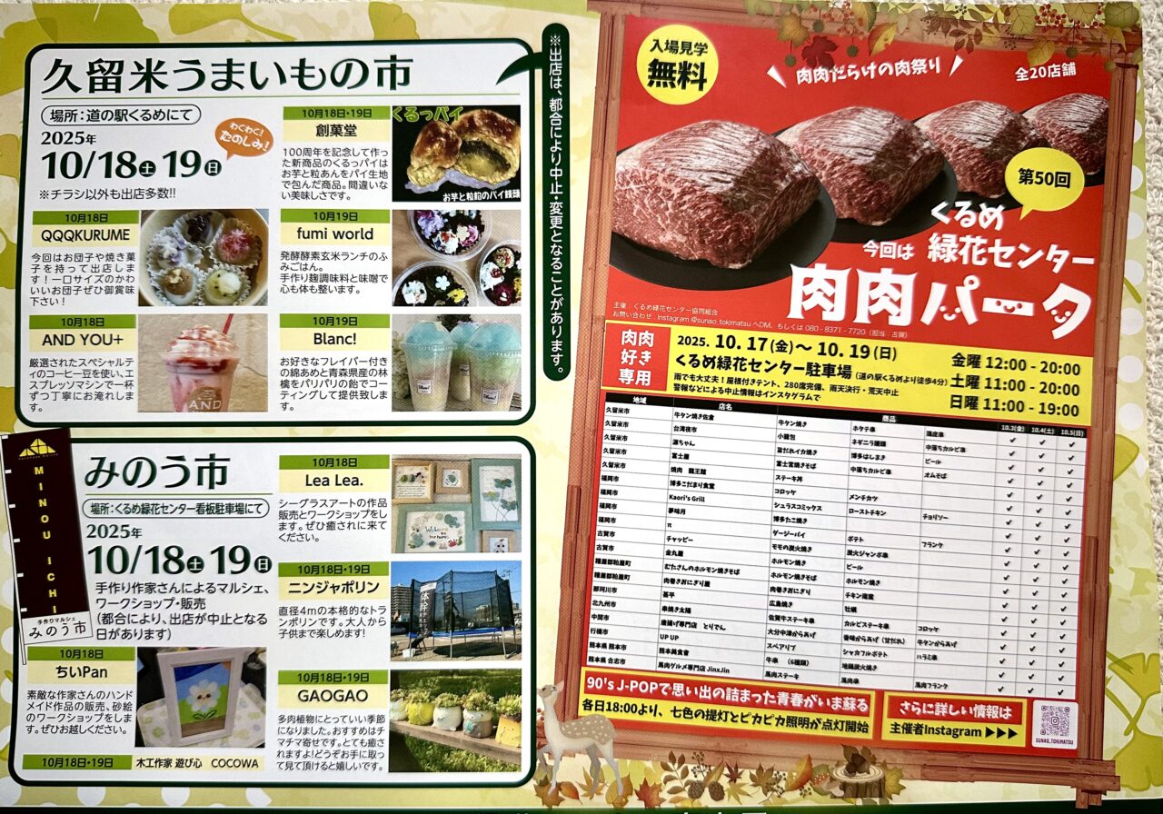 2025年秋の植木祭「グリーンマルシェ」