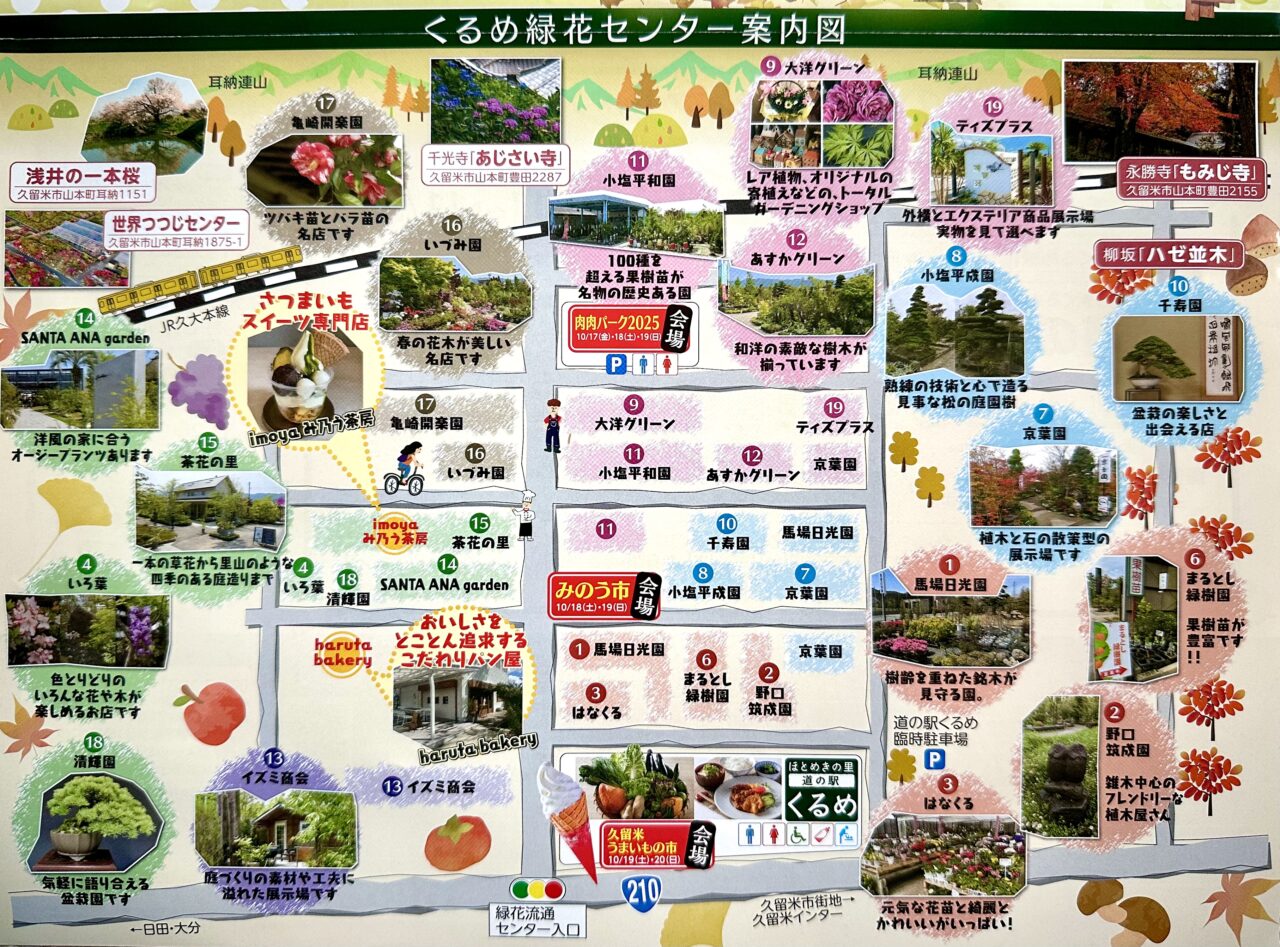 2025年秋の植木祭「グリーンマルシェ」