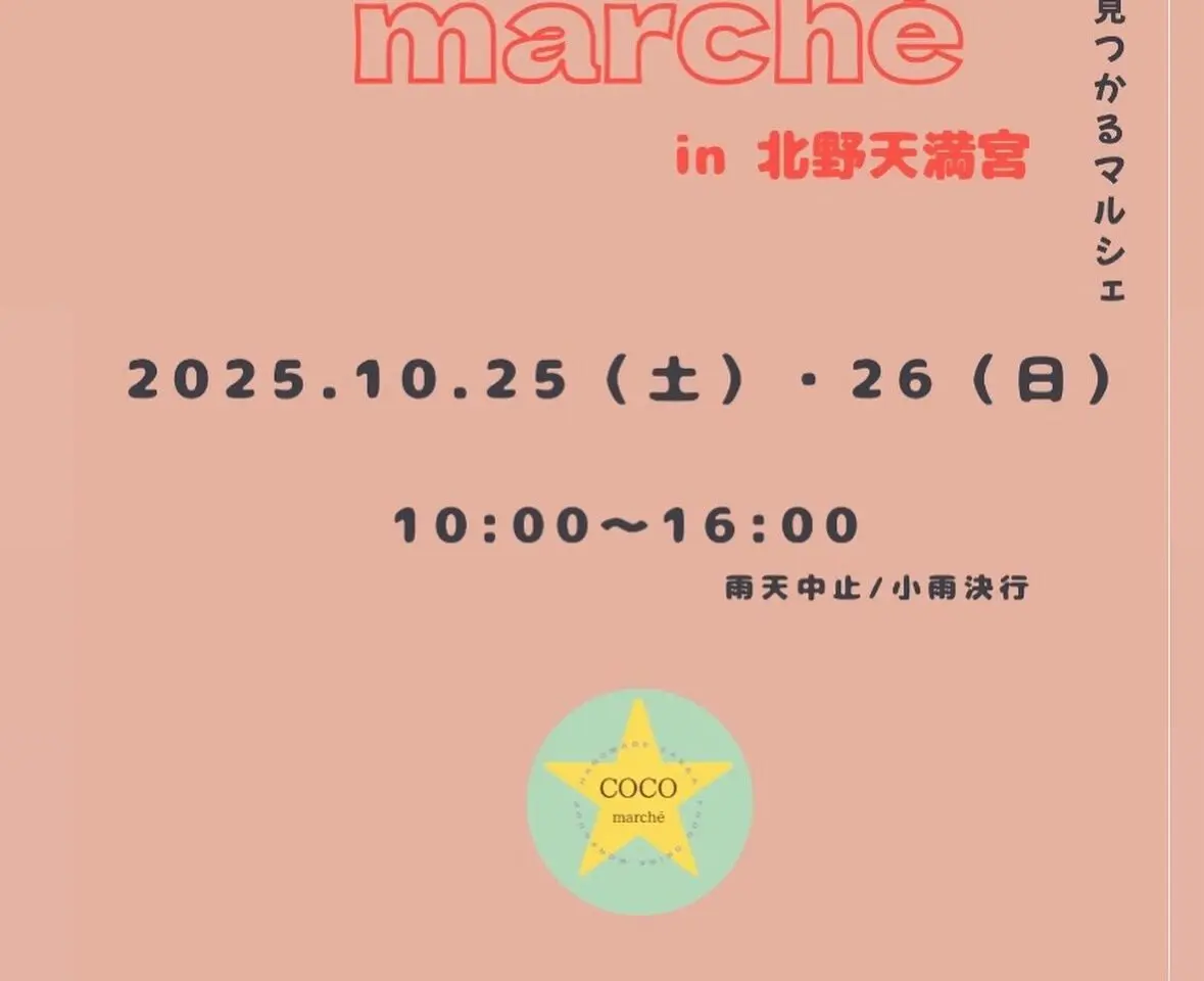 2025年COCO marché in 北野天満宮