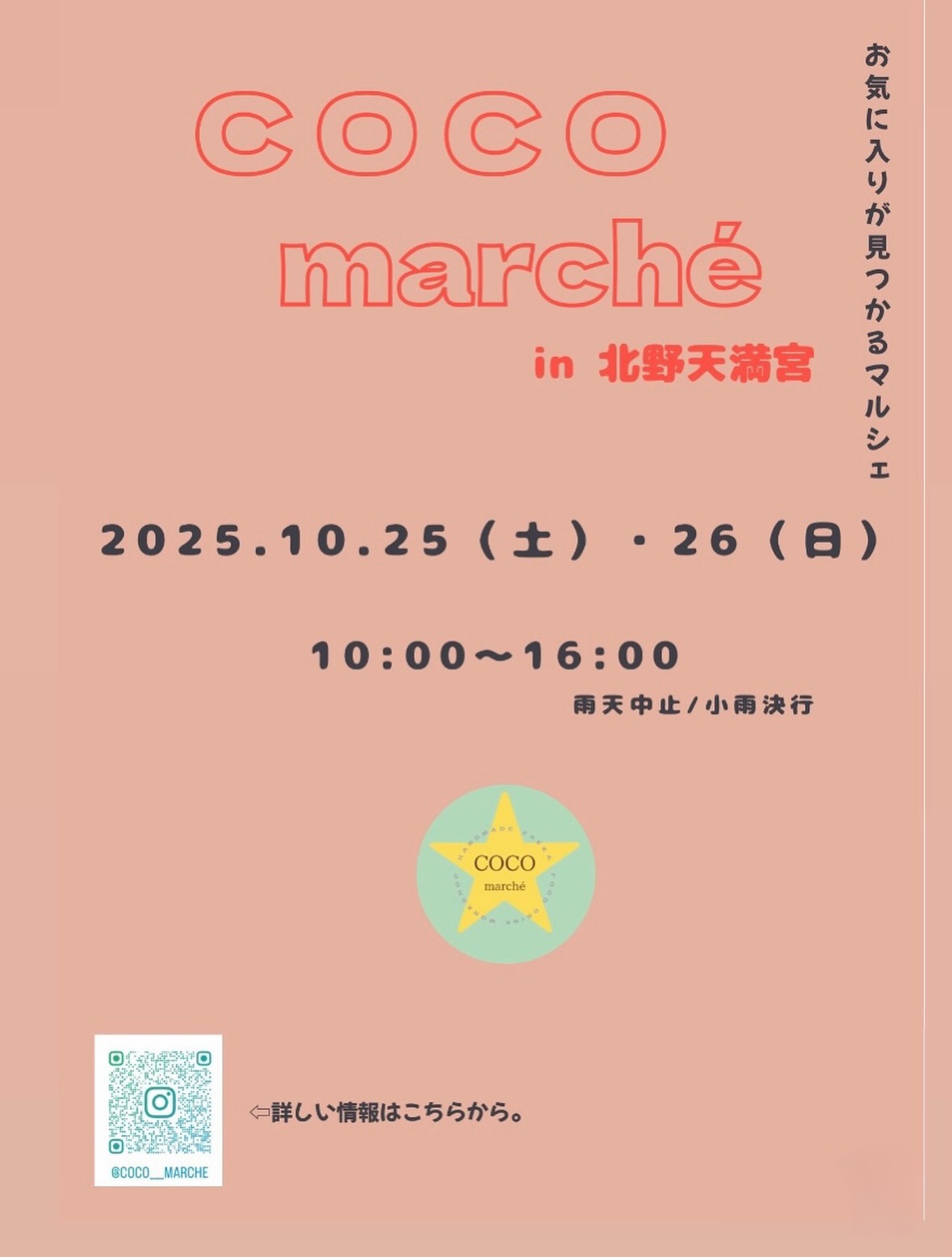 2025年COCO marché in 北野天満宮