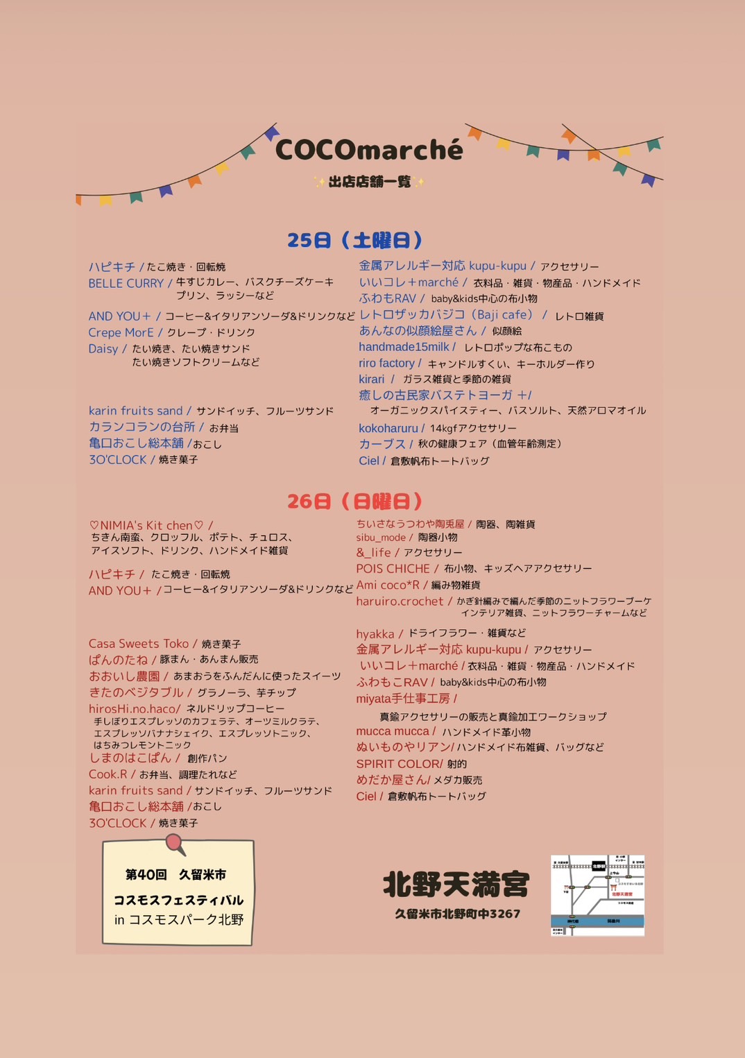 2025年COCO marché in 北野天満宮