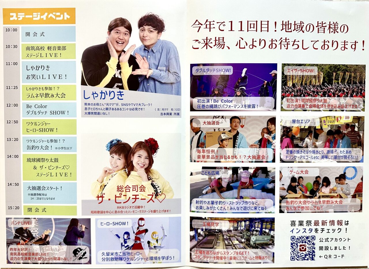 2025年第11回 丸久鋼材 喜業祭