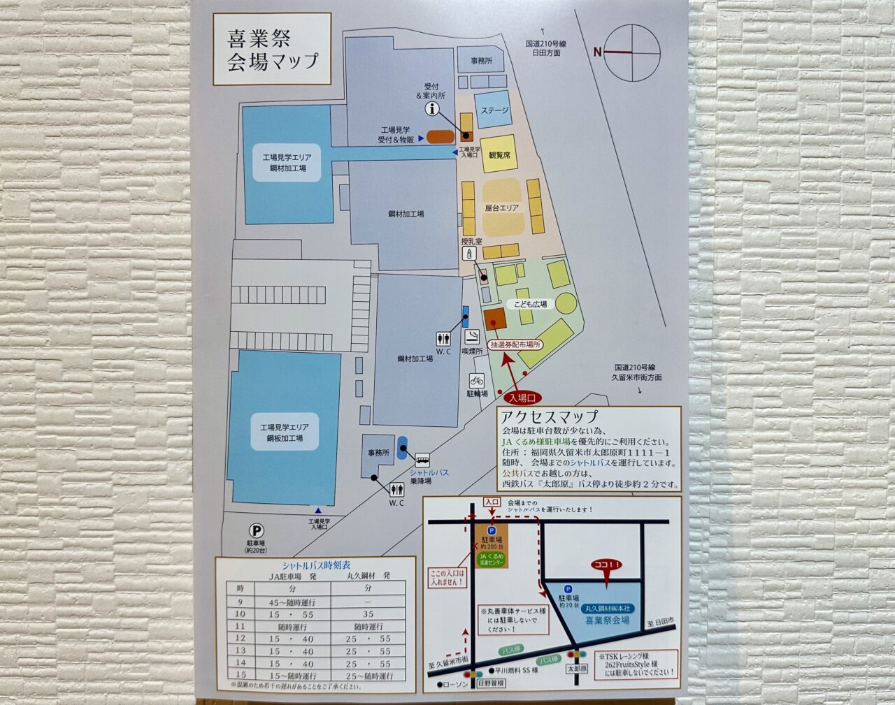 2025年第11回 丸久鋼材 喜業祭