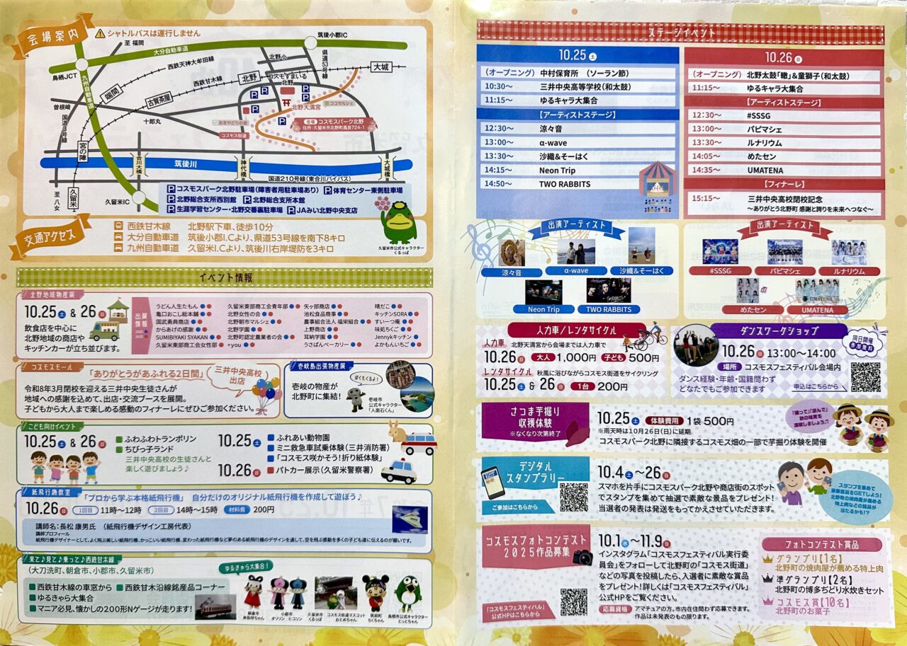 2025年第40回 久留米市コスモスフェスティバル