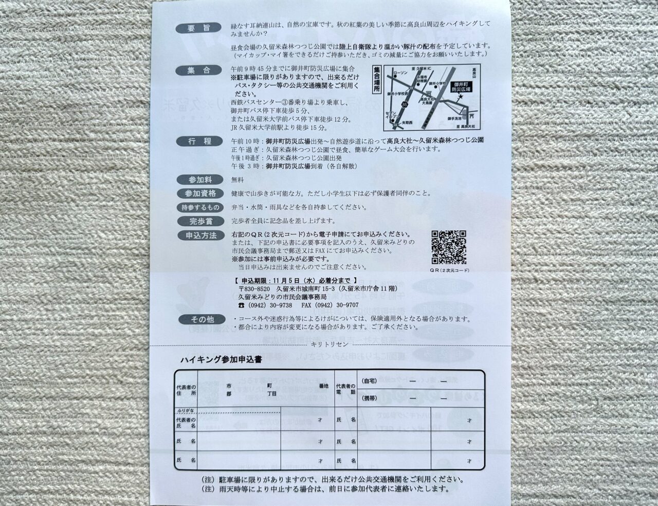2025年第44回くるめ緑の祭典　「緑のハイキング」