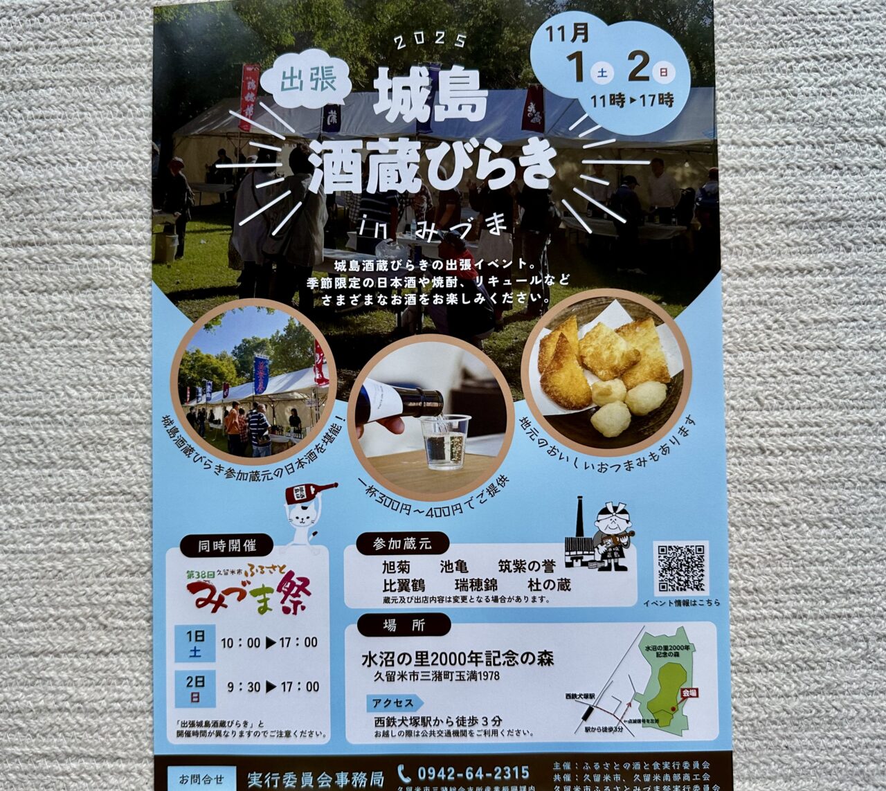 2025年第38回久留米市ふるさとみづま祭