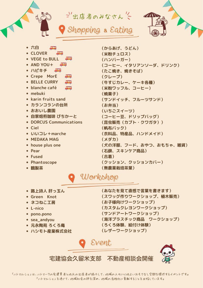 2025年第3回ハトマルシェ