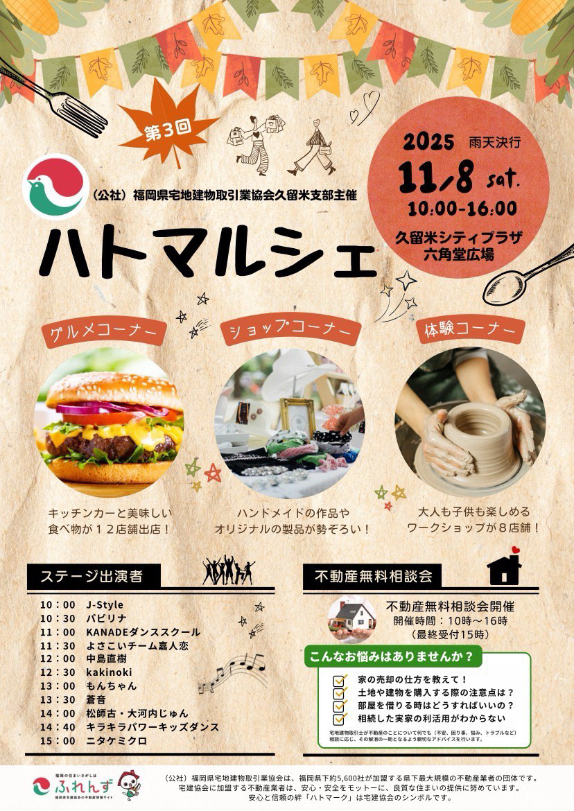 2025年第3回ハトマルシェ