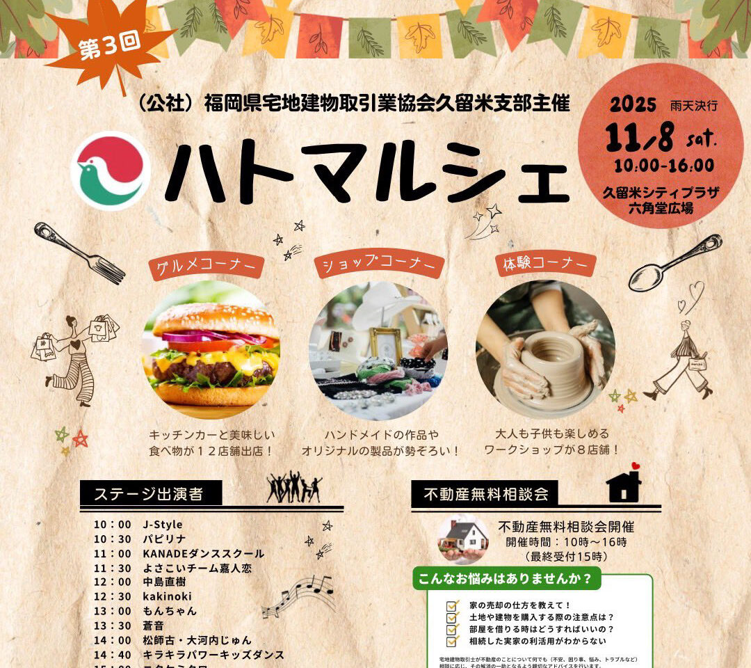 2025年第3回ハトマルシェ