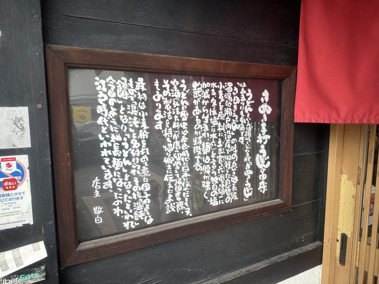 2025年讃岐の手打うどん 山忠(やまちゅう)