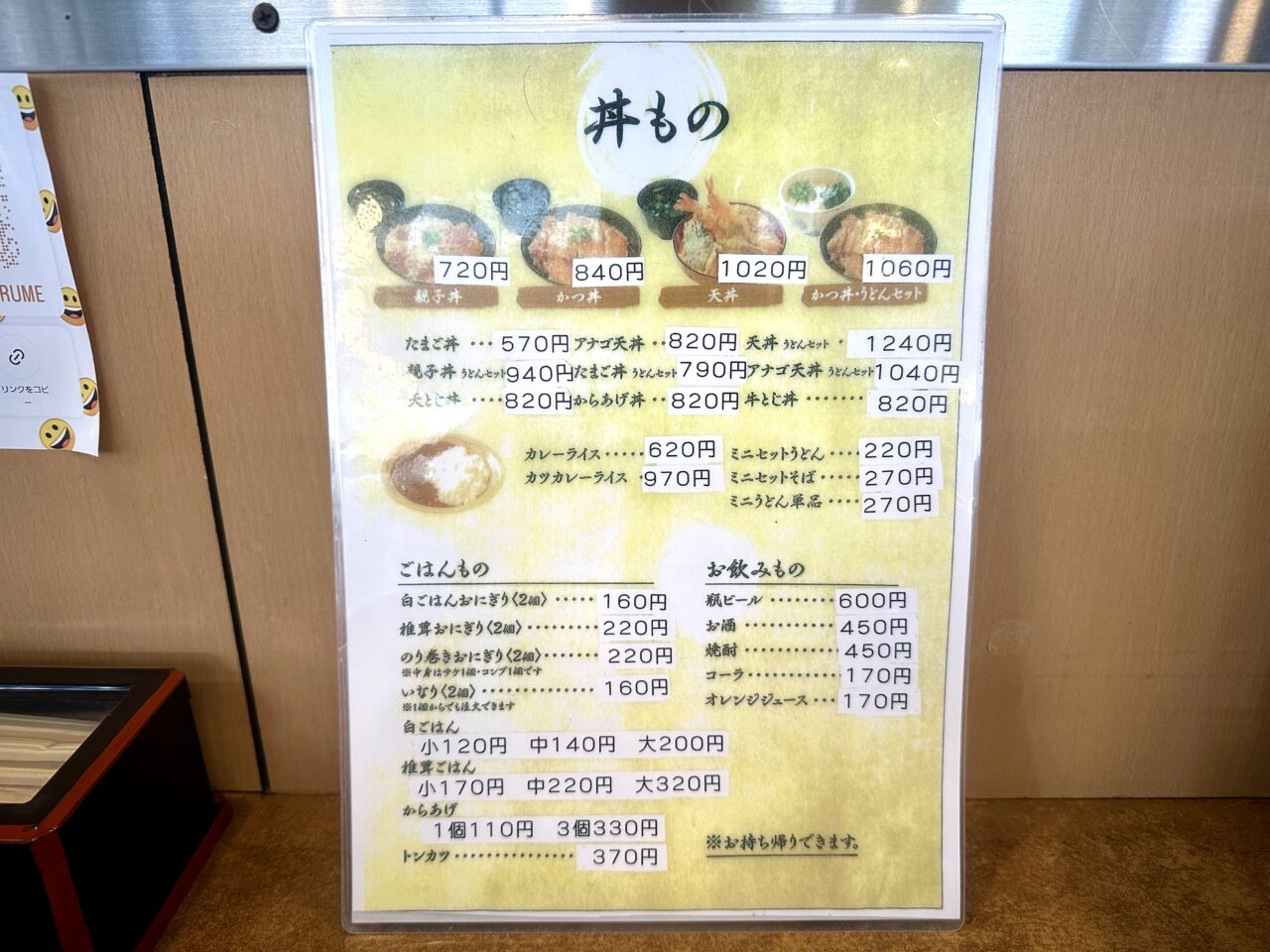 2025年讃岐の手打うどん 山忠(やまちゅう)