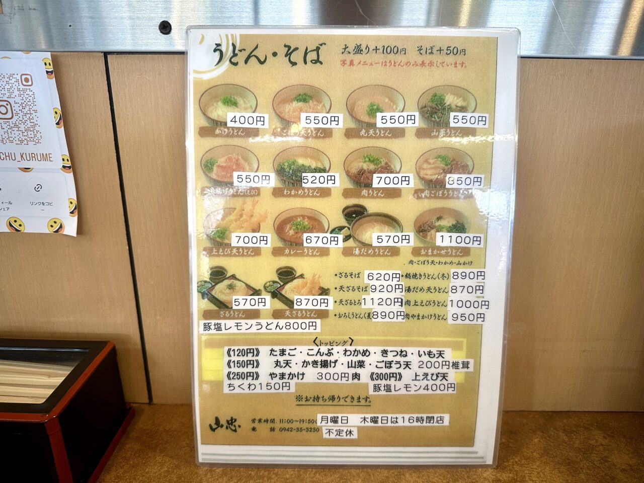 2025年讃岐の手打うどん 山忠（やまちゅう）