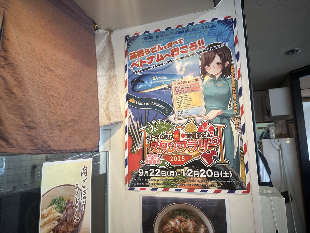 2025年讃岐の手打うどん 山忠（やまちゅう）