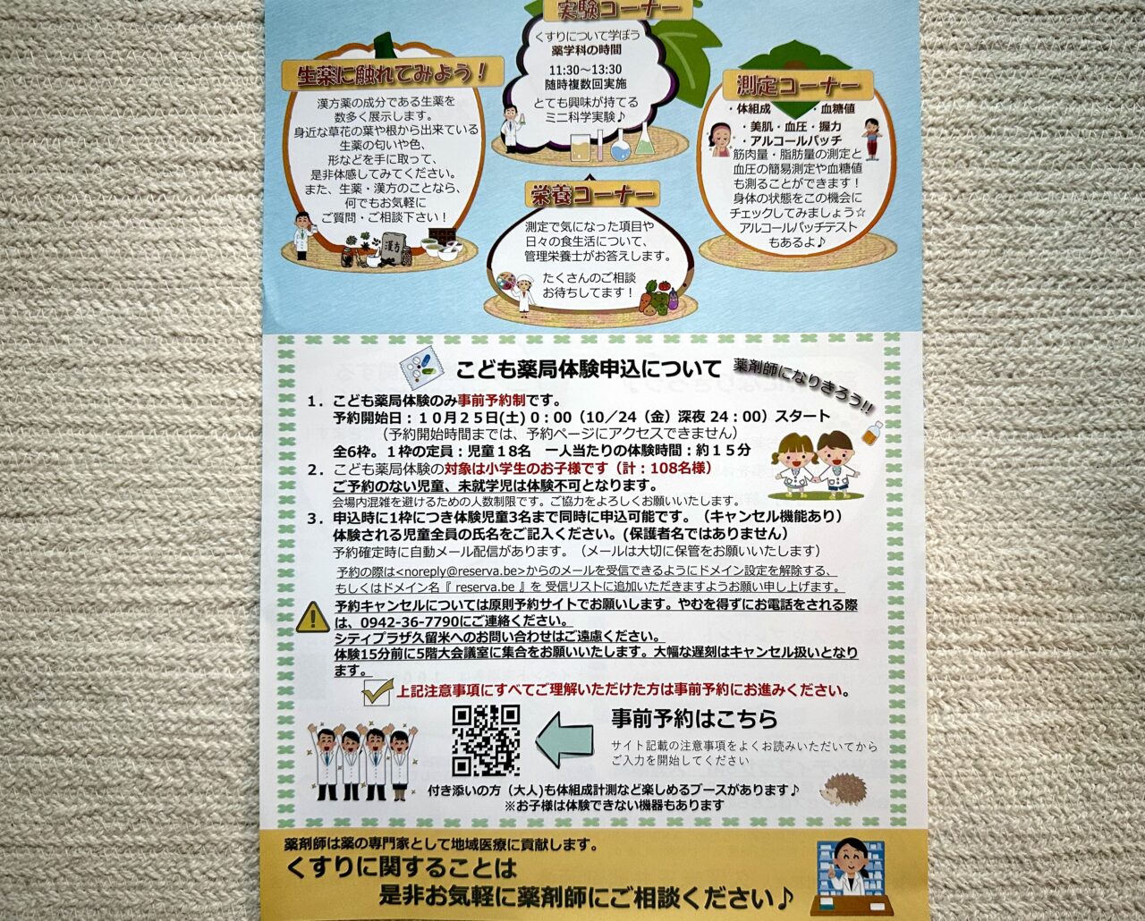 2025年おくすり健康フェアinくるめ2025