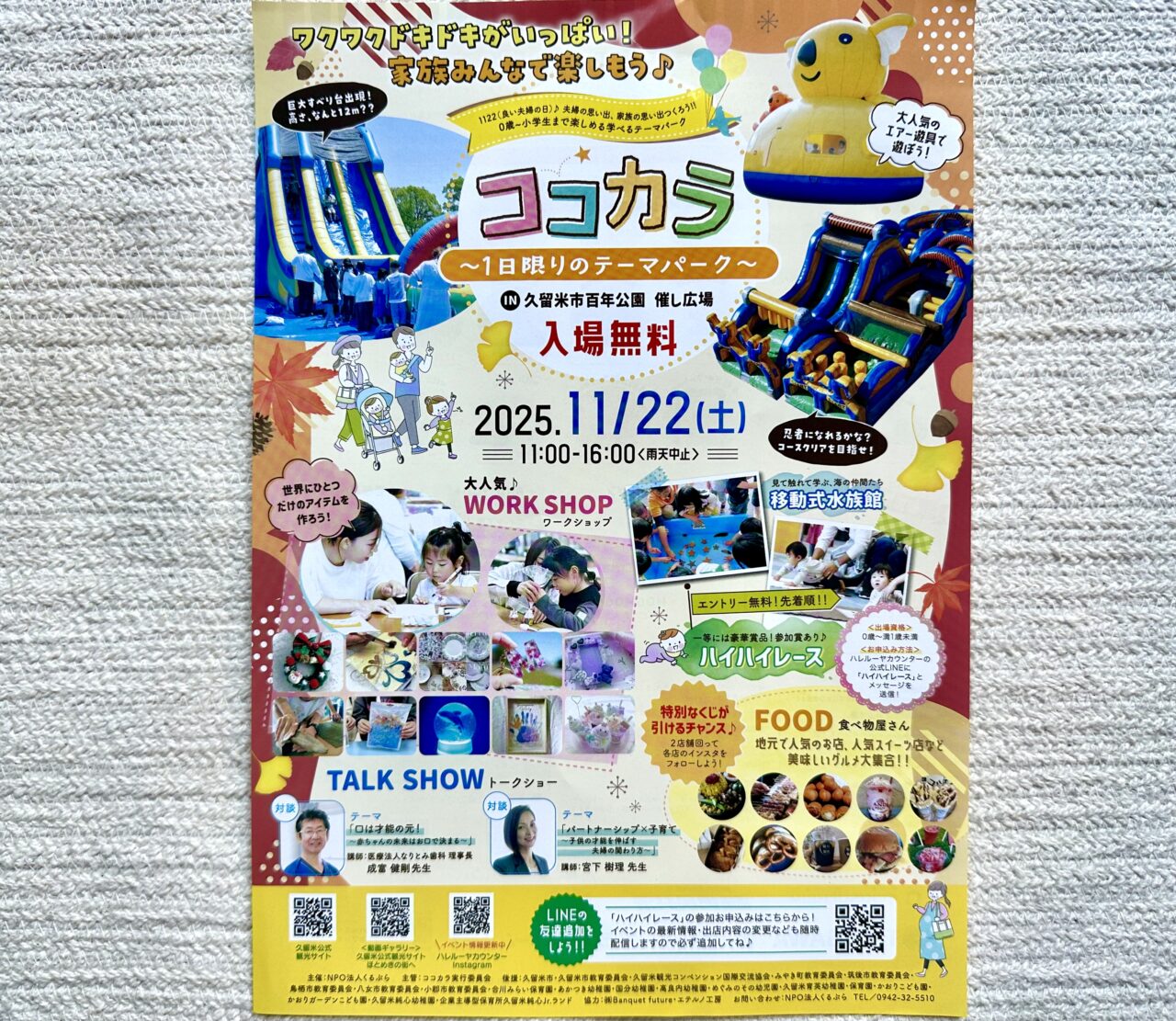 ココカラ〜1日限りのテーマパーク〜