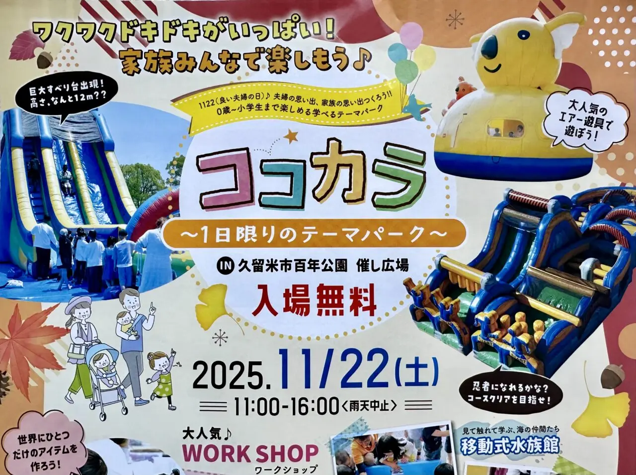 ココカラ〜1日限りのテーマパーク〜