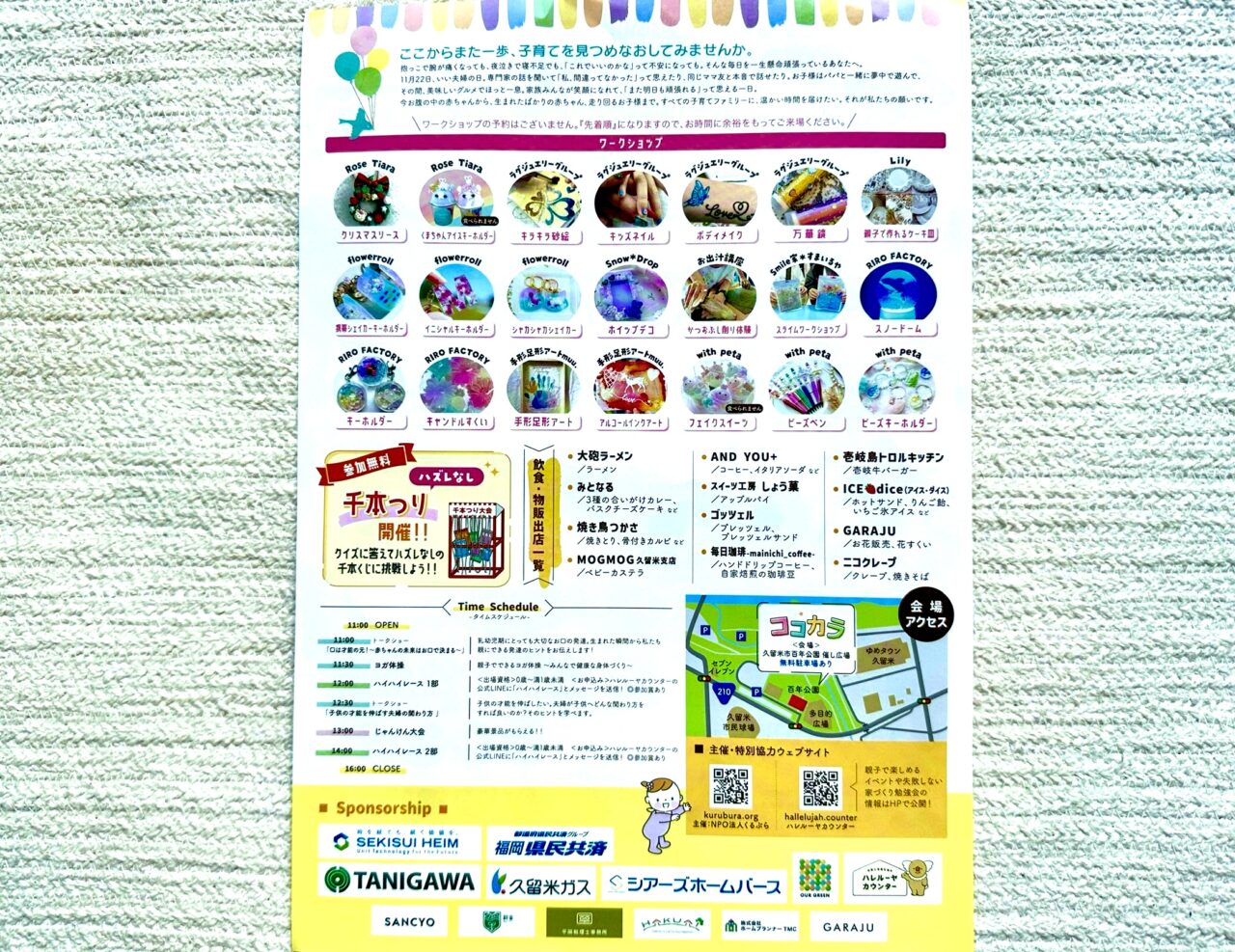 ココカラ〜1日限りのテーマパーク〜