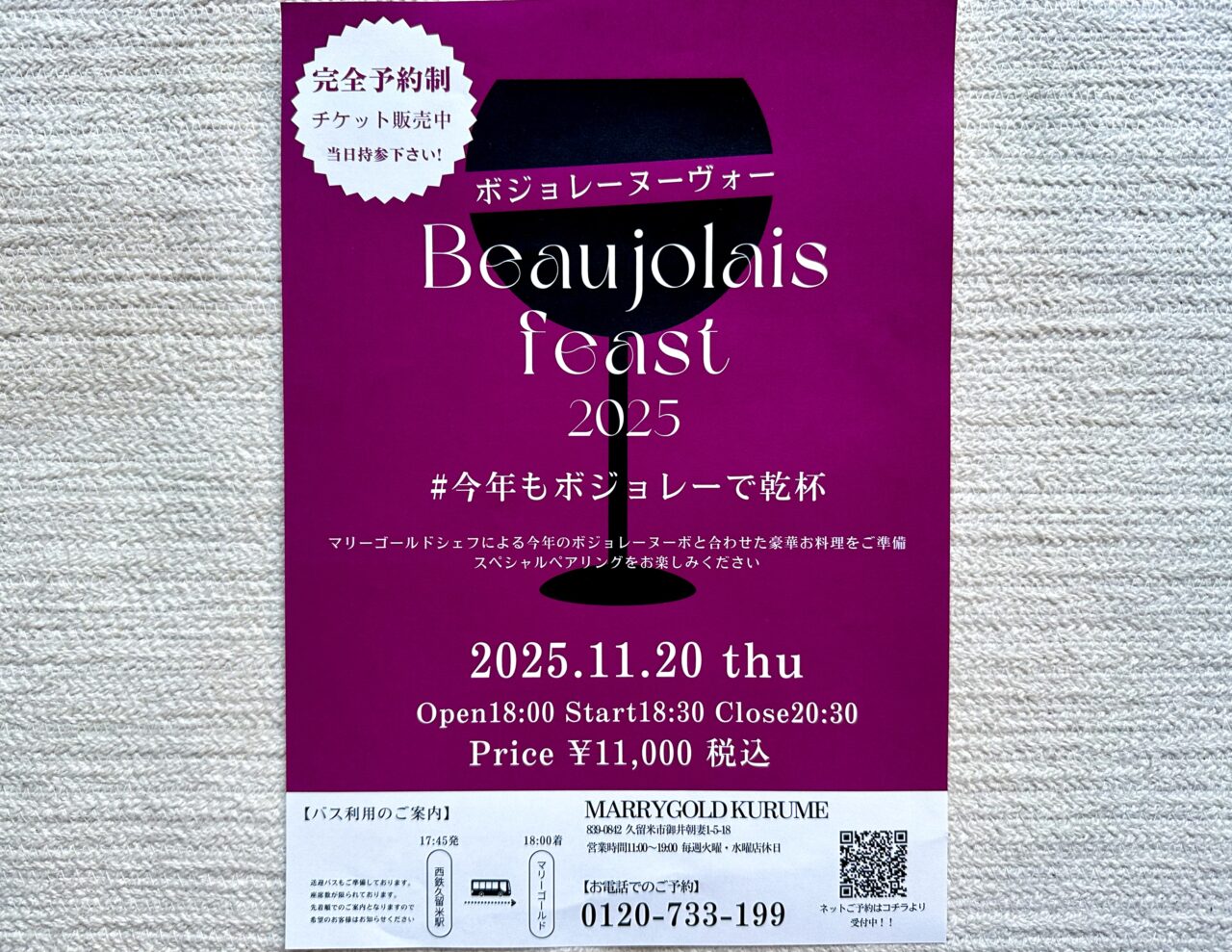 2025年Beaujolais feast2025