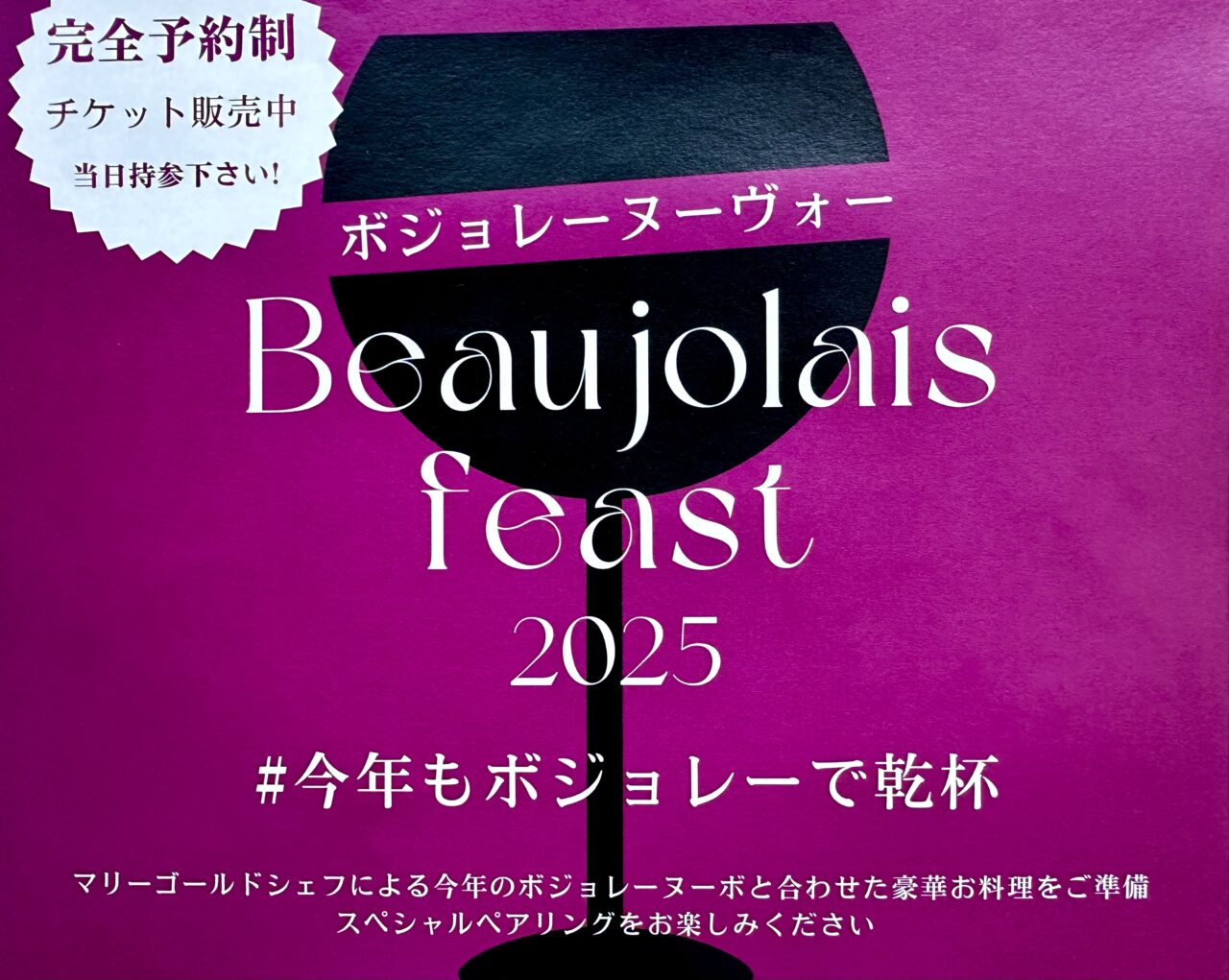 2025年Beaujolais feast2025