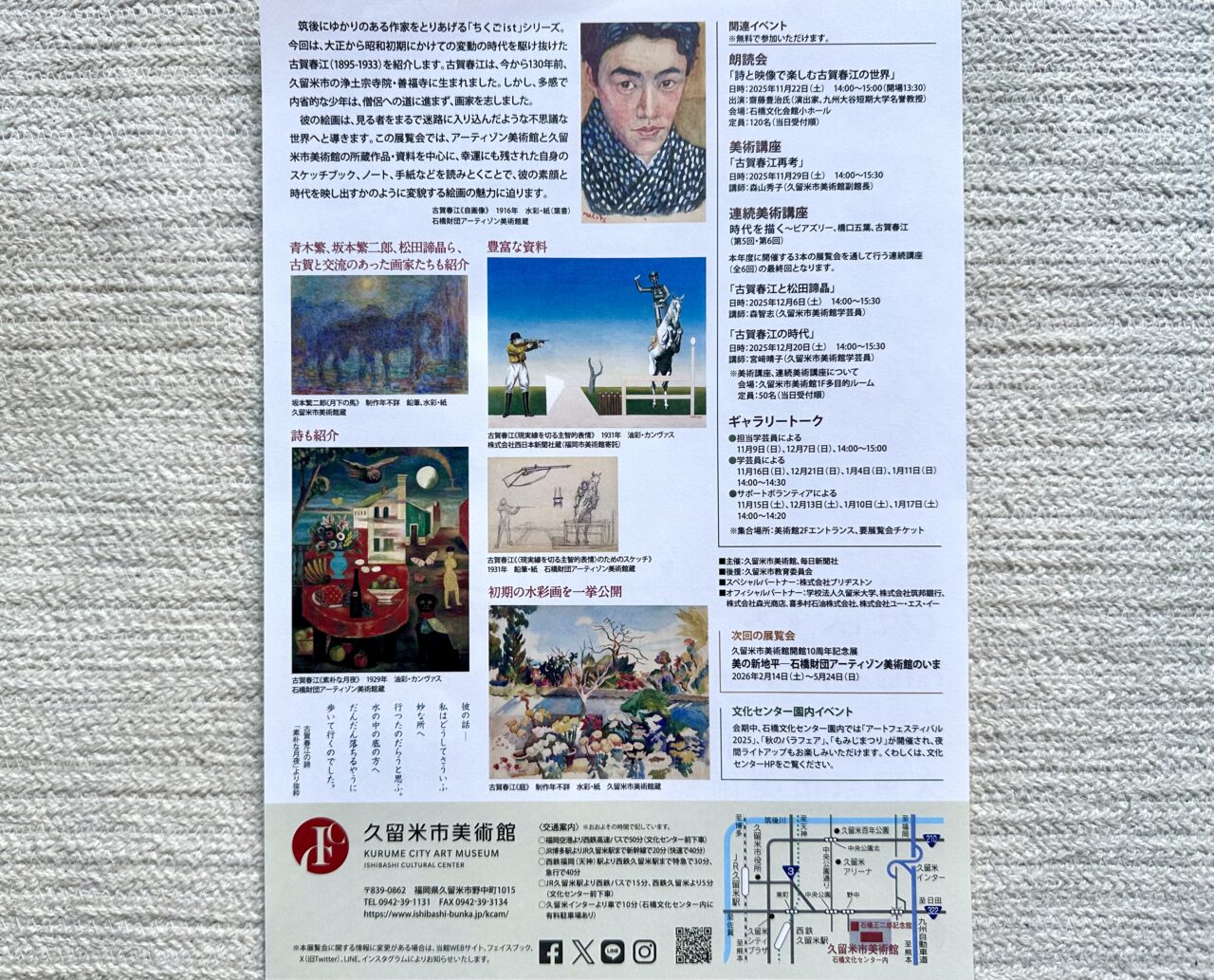 2025年ちくごist 深よみ 古賀春江