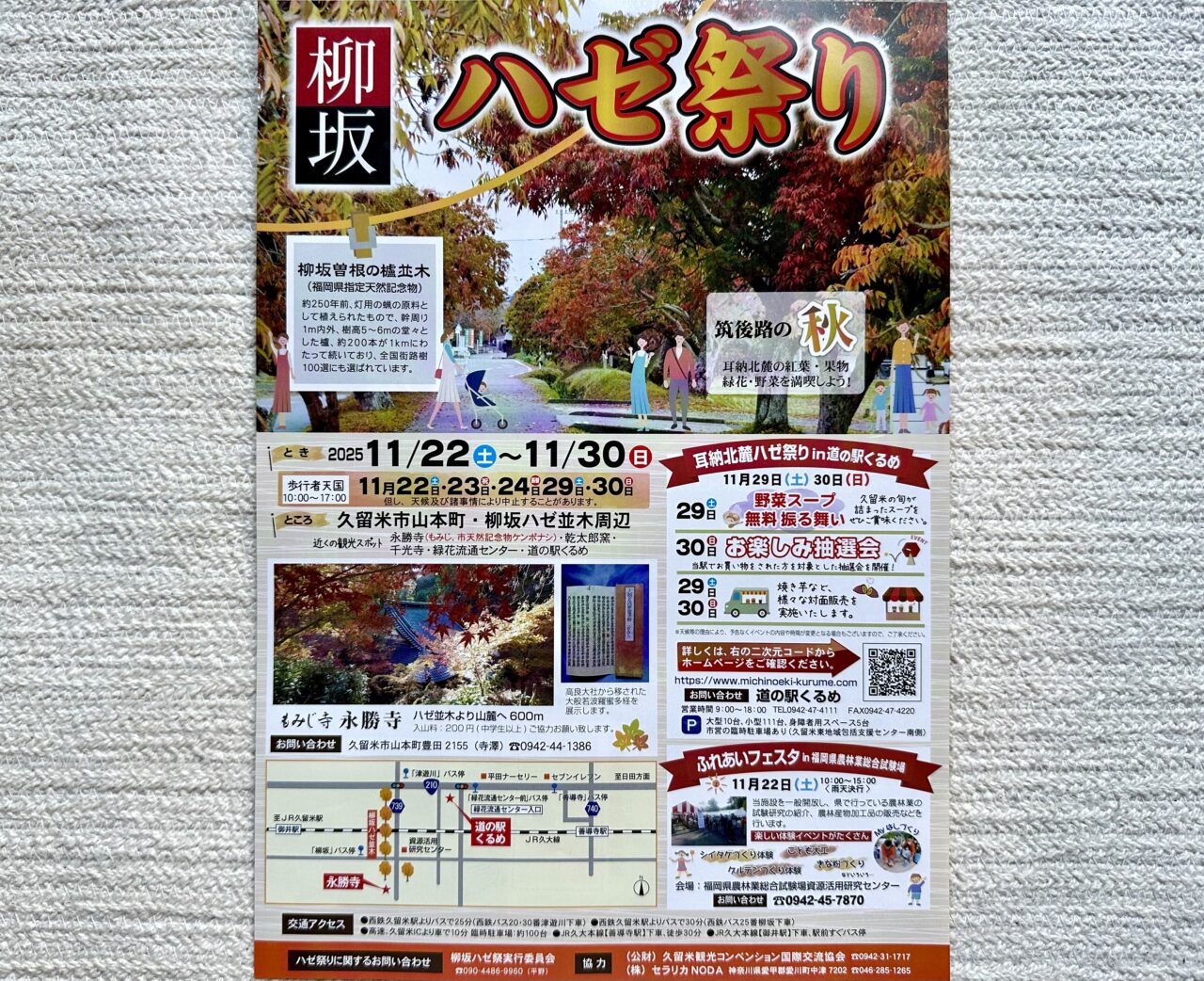 柳坂ハゼまつり