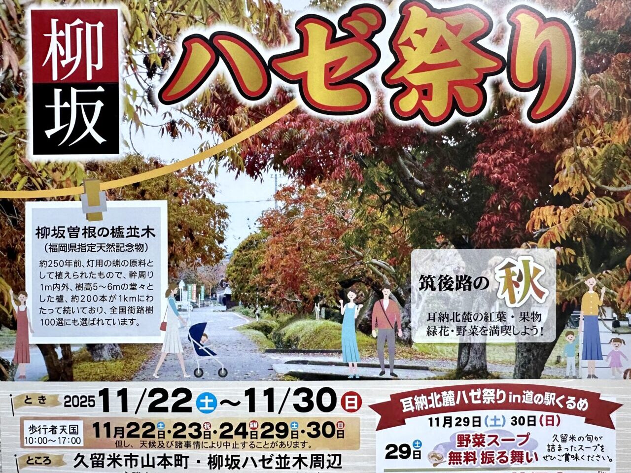 柳坂ハゼまつり