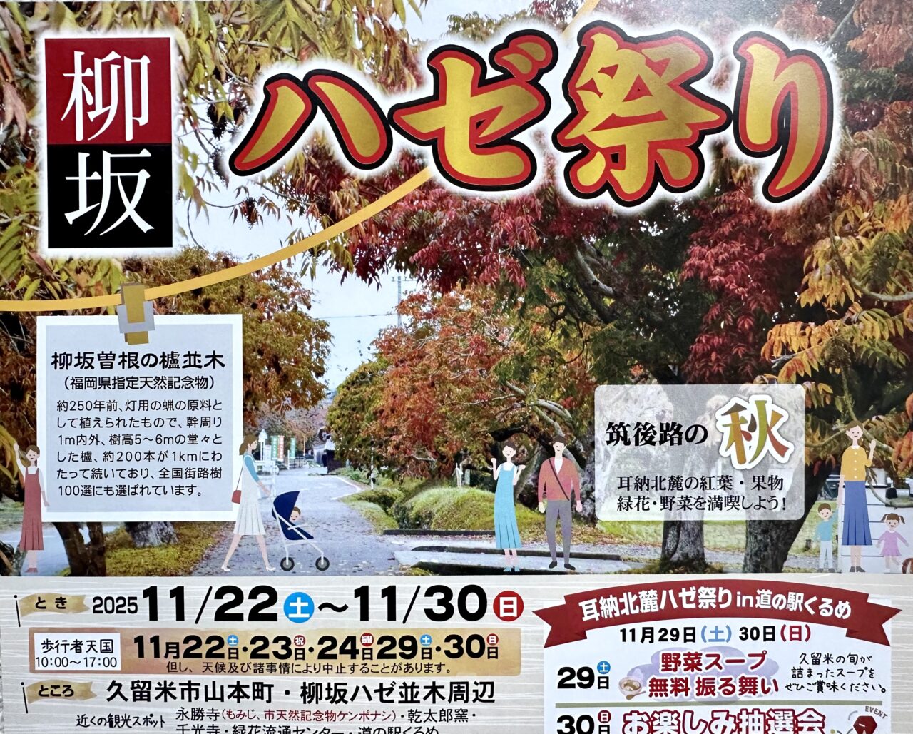 柳坂ハゼまつり