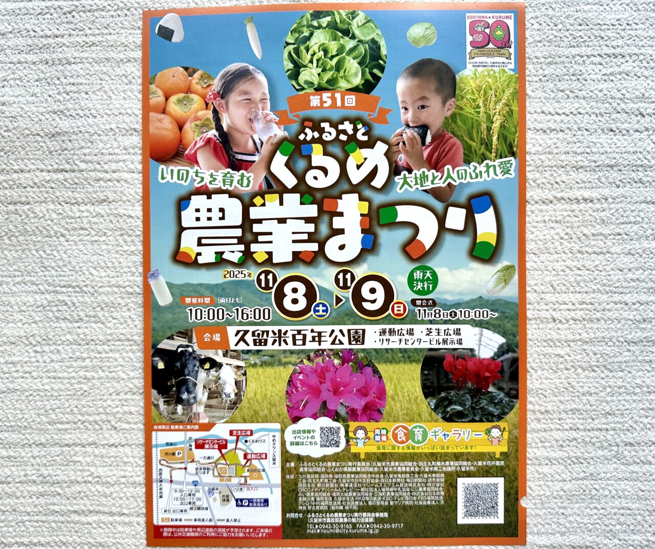 2025年第51回ふるさとくるめ農業まつり