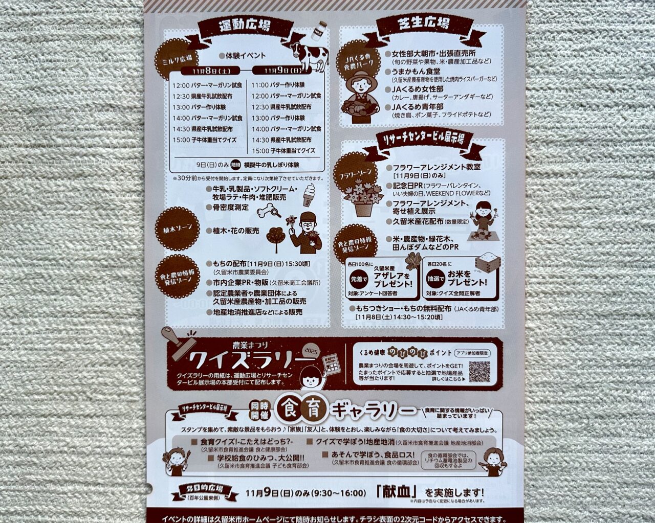 2025年第51回ふるさとくるめ農業まつり